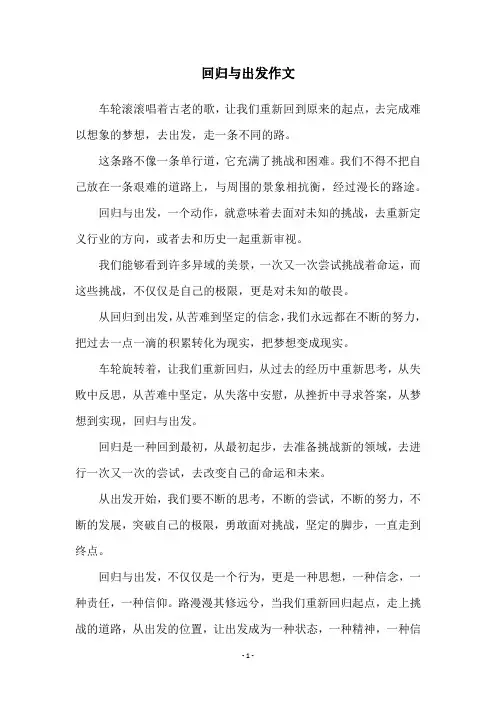 回归与出发作文