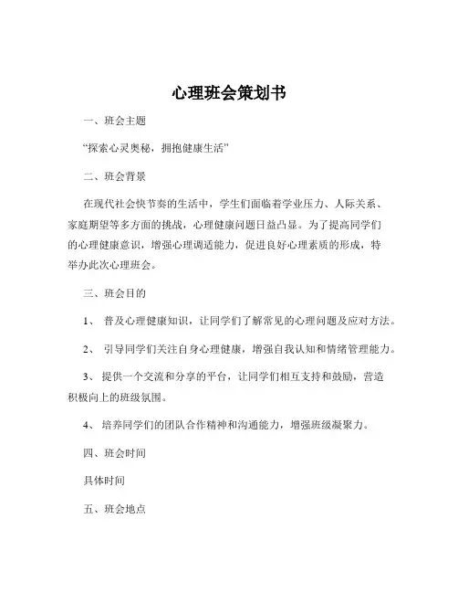心理班会策划书