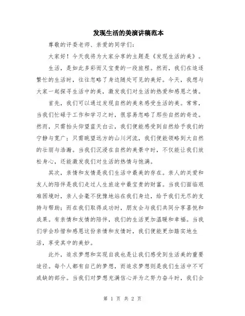 发现生活的美演讲稿范本