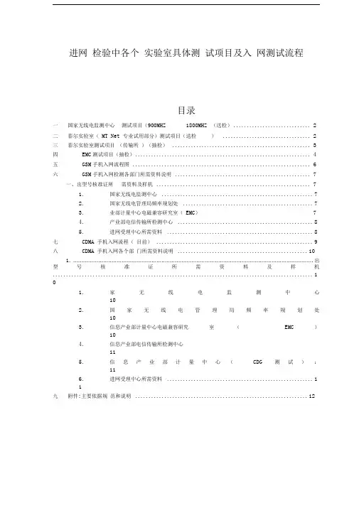 进网检验中各个试验室具体测试项目