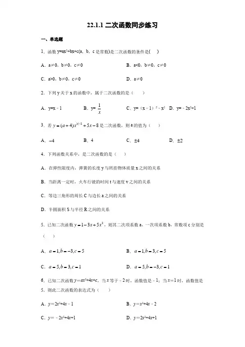 人教版九年级数学上册22.1.1二次函数同步练习(无答案)