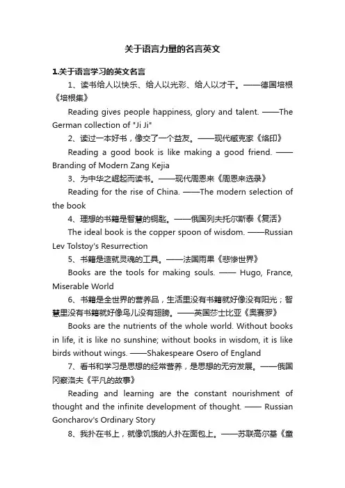 关于语言力量的名言英文