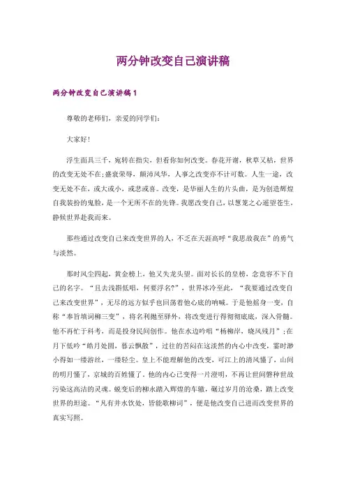两分钟改变自己演讲稿