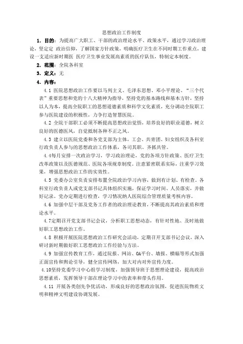思想政治工作制度