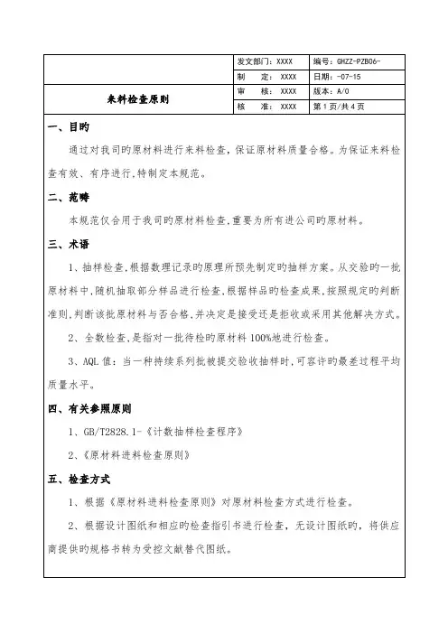 来料检验标准