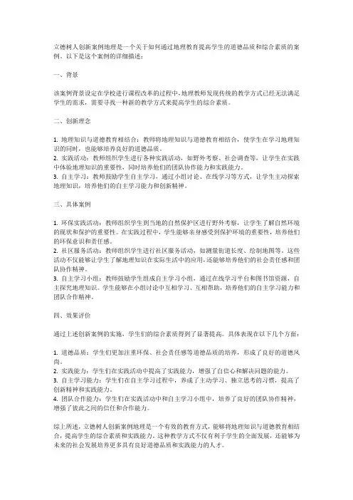 立德树人创新案例地理