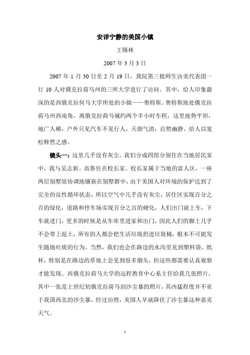 路不拾遗、夜不闭户的美国小镇生活.