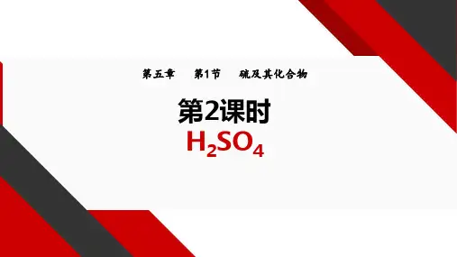 5.1.2硫酸  课件(共15张PPT)高中化学 人教版(2019)必修 第二册