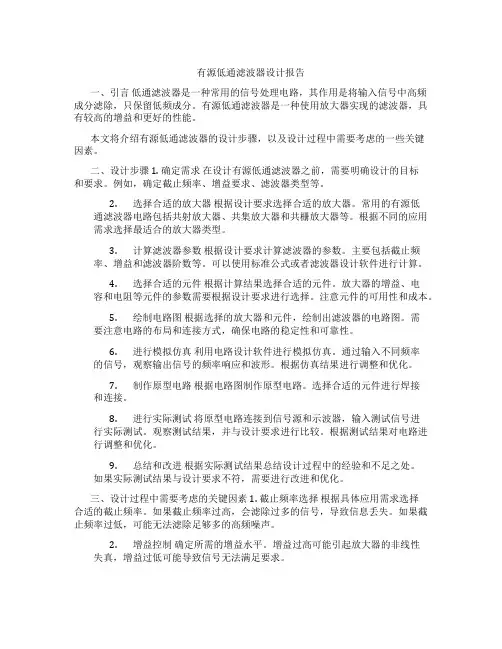有源低通滤波器设计报告