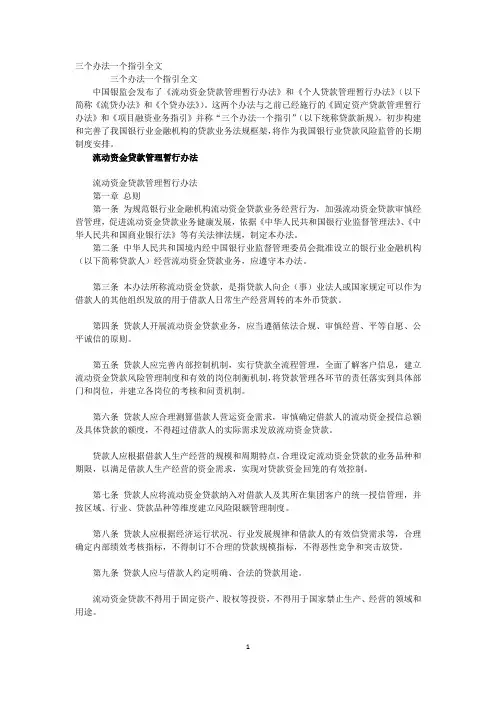 三个办法一个指引全文