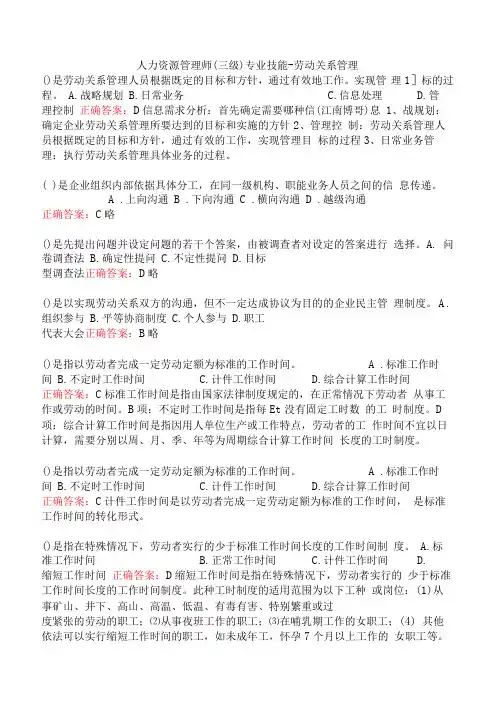 人力资源管理师(三级)专业技能-劳动关系管理