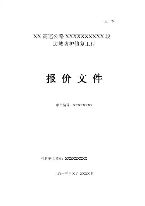 (完整版)投标文件格式表格