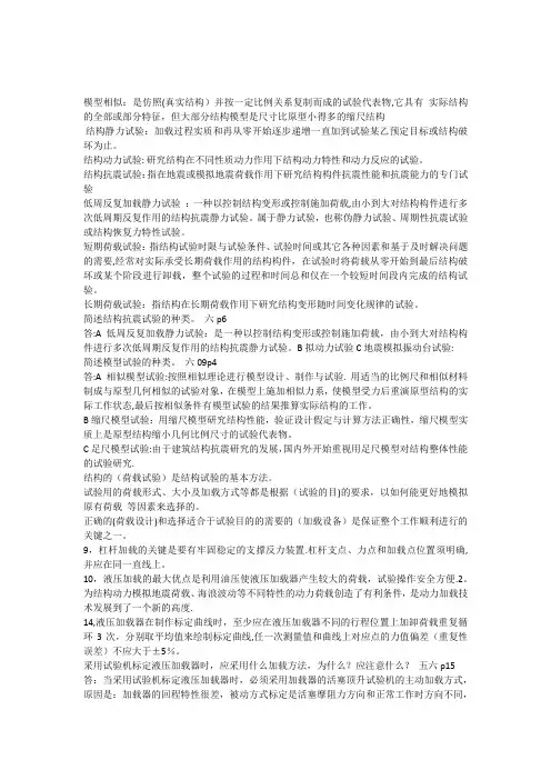建筑结构试验复习要点