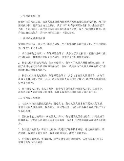 机器人大赛实习报告