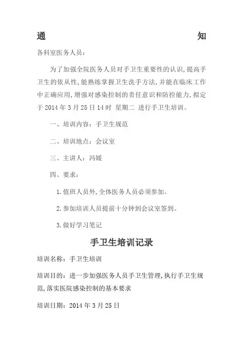 手卫生培训记录