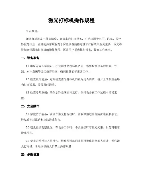 激光打标机操作规程