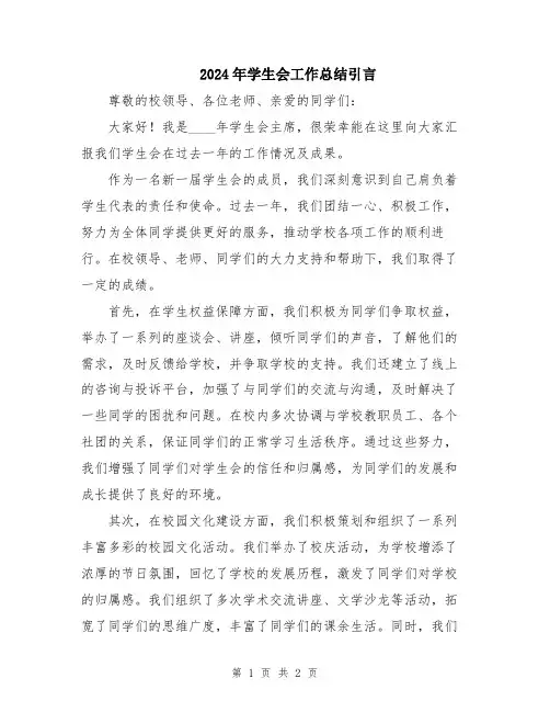 2024年学生会工作总结引言