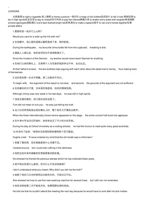 综合英语（二）上册语法及课后翻译（8）