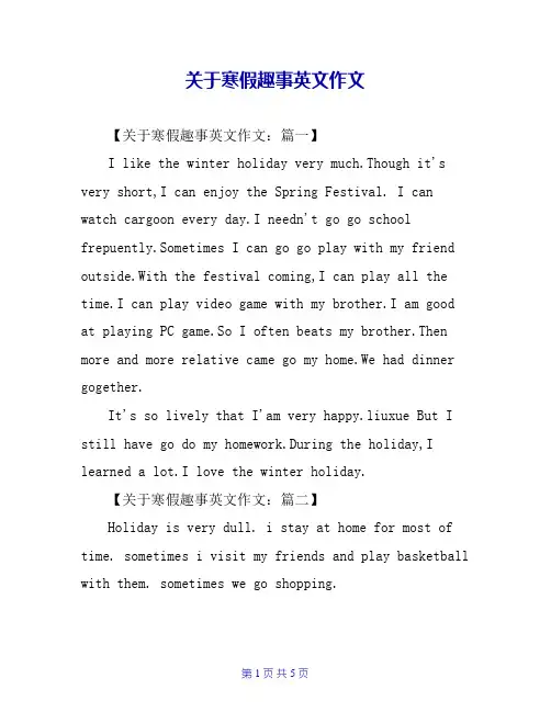 关于寒假趣事英文作文