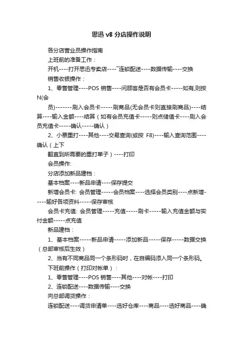 思迅v8分店操作说明