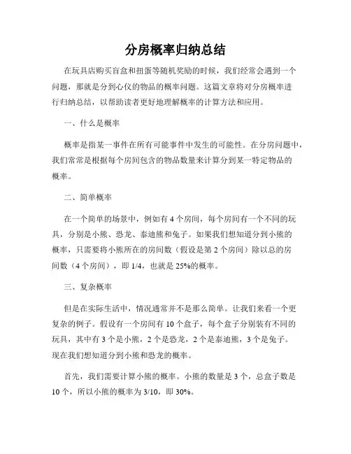 分房概率归纳总结