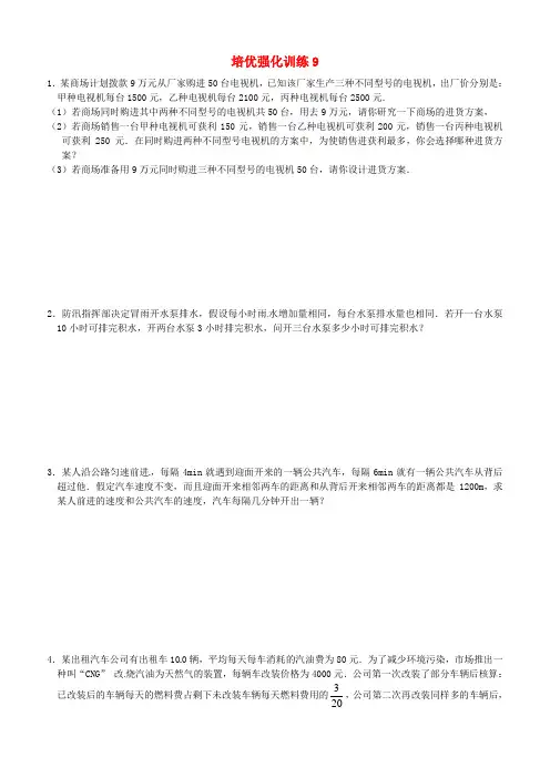 【新人教版七年级数学上册培优强化训练及答案全套15份】培优强化训练9及答案