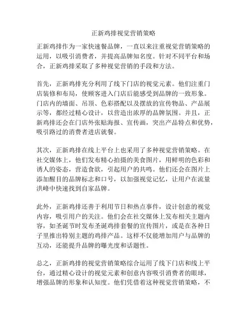 正新鸡排视觉营销策略