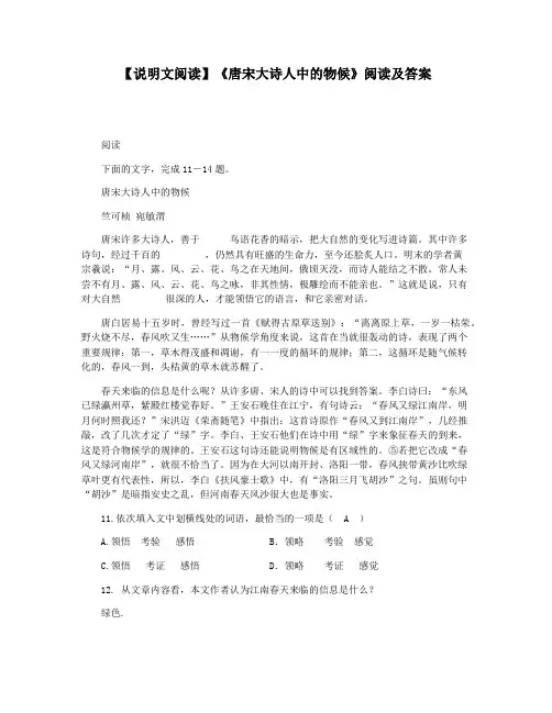 【说明文阅读】《唐宋大诗人中的物候》阅读及答案