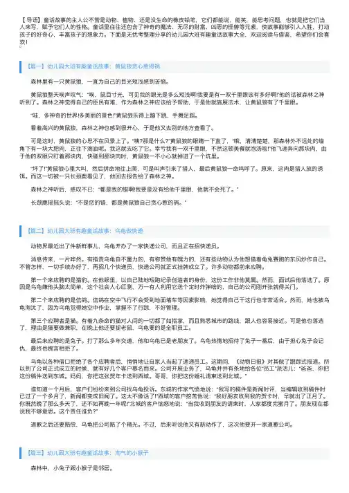 幼儿园大班有趣童话故事大全
