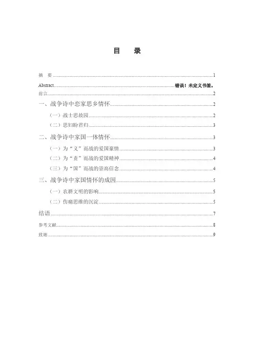 诗经战争诗的家国情怀 正完