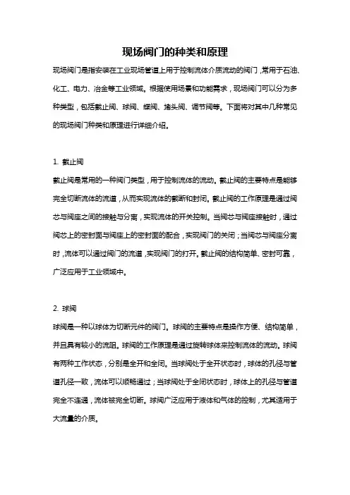 现场阀门的种类和原理