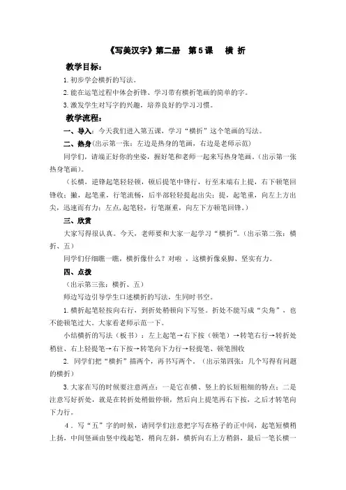 横折、竖折书法教案