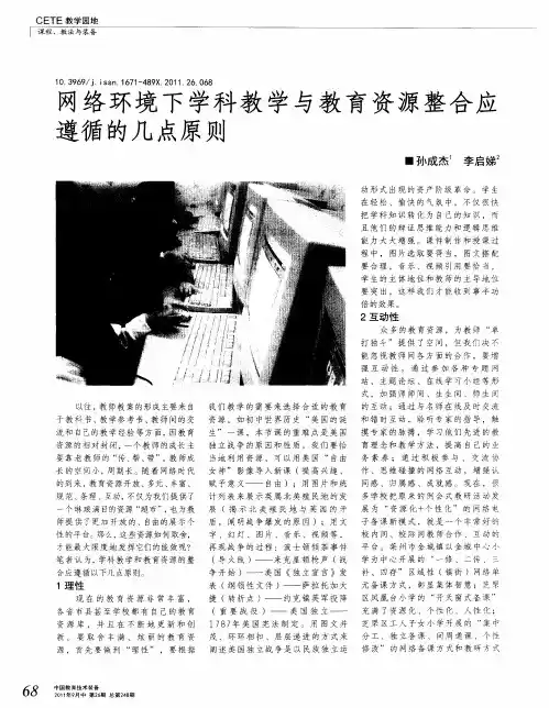网络环境下学科教学与教育资源整合应遵循的几点原则