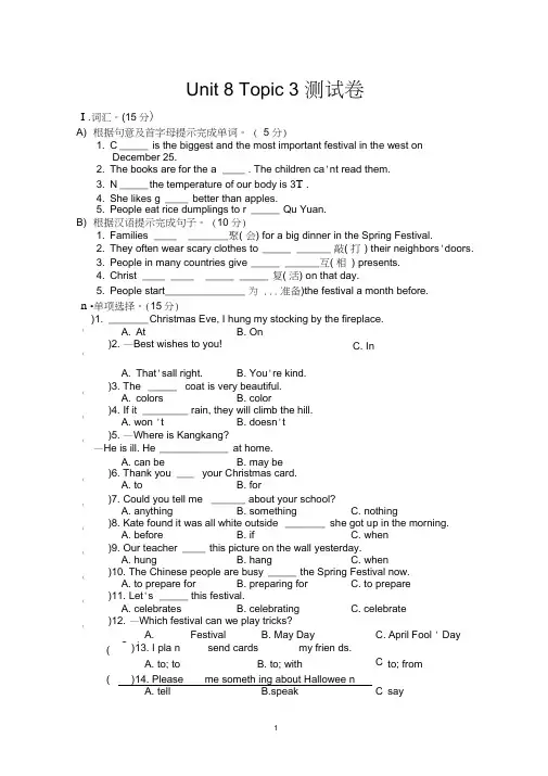 (word完整版)仁爱英语七年级下册Unit8Topic3测试题