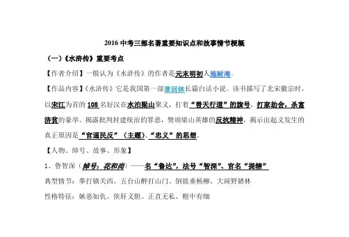2016年中考语文复习之文学名著要点