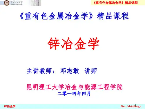 锌冶金思考题(2014)PPT课件