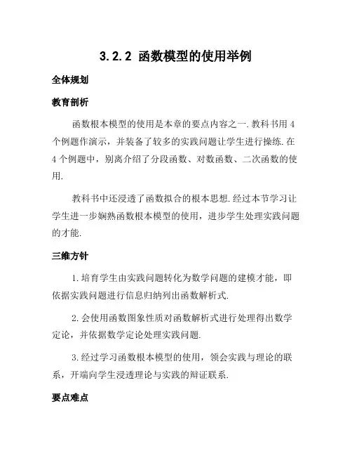 4.示范教案(2.2函数模型的应用举例第1课时)