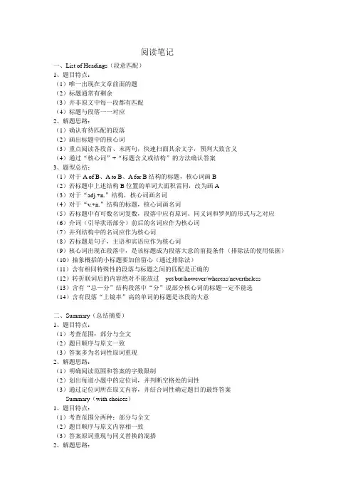 雅思阅读笔记