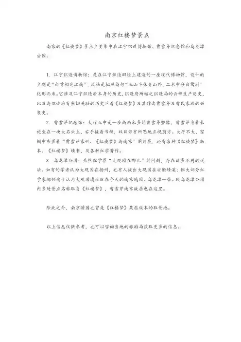 南京红楼梦景点
