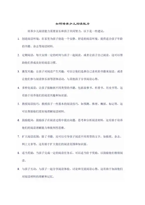 如何培养少儿阅读能力
