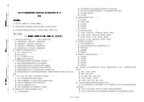 2019年三级健康管理师《理论知识》能力测试试卷D卷 含答案