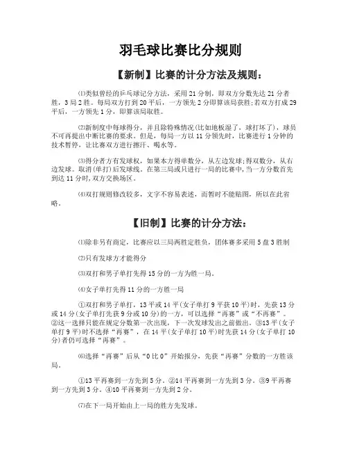 羽毛球比赛比分规则
