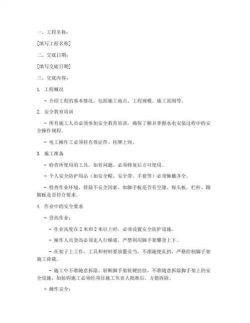 水电安装安全技术交底范本模板