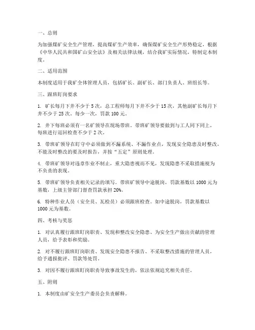 煤矿管理人员跟班盯岗管理制度