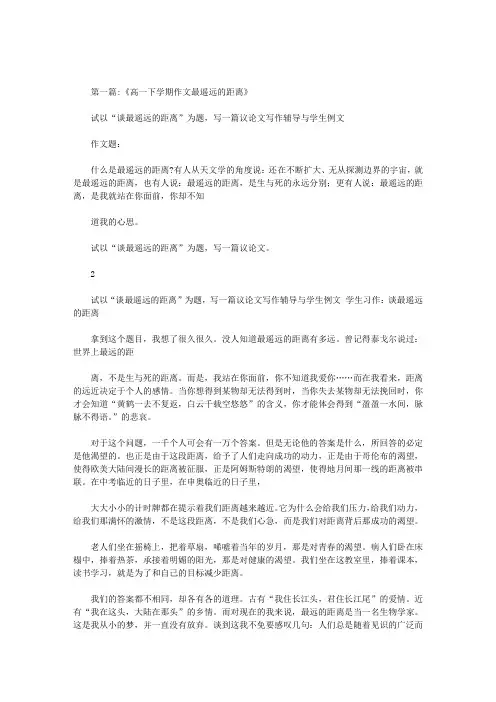 谈最遥远的距离议论文1000字