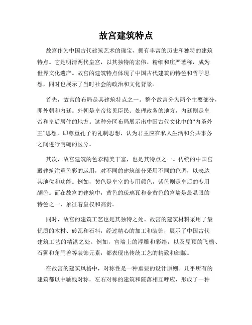故宫建筑特点