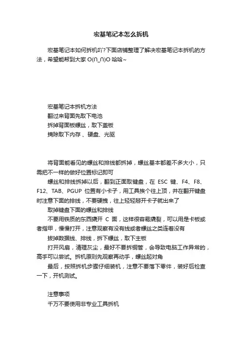 宏基笔记本怎么拆机