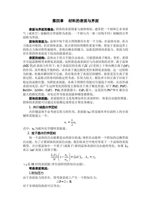 第四章	材料的表面与界面