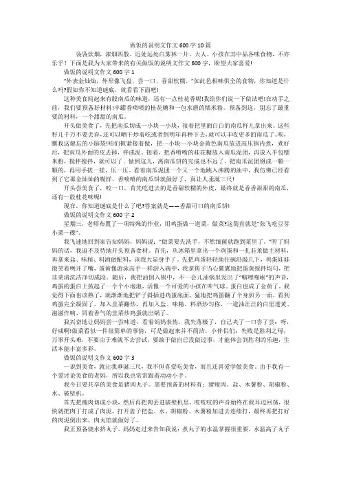做饭的说明文作文600字10篇