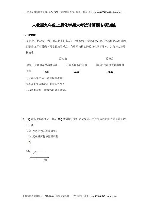 人教版九年级上册化学期末考试计算题专项训练(原题卷)